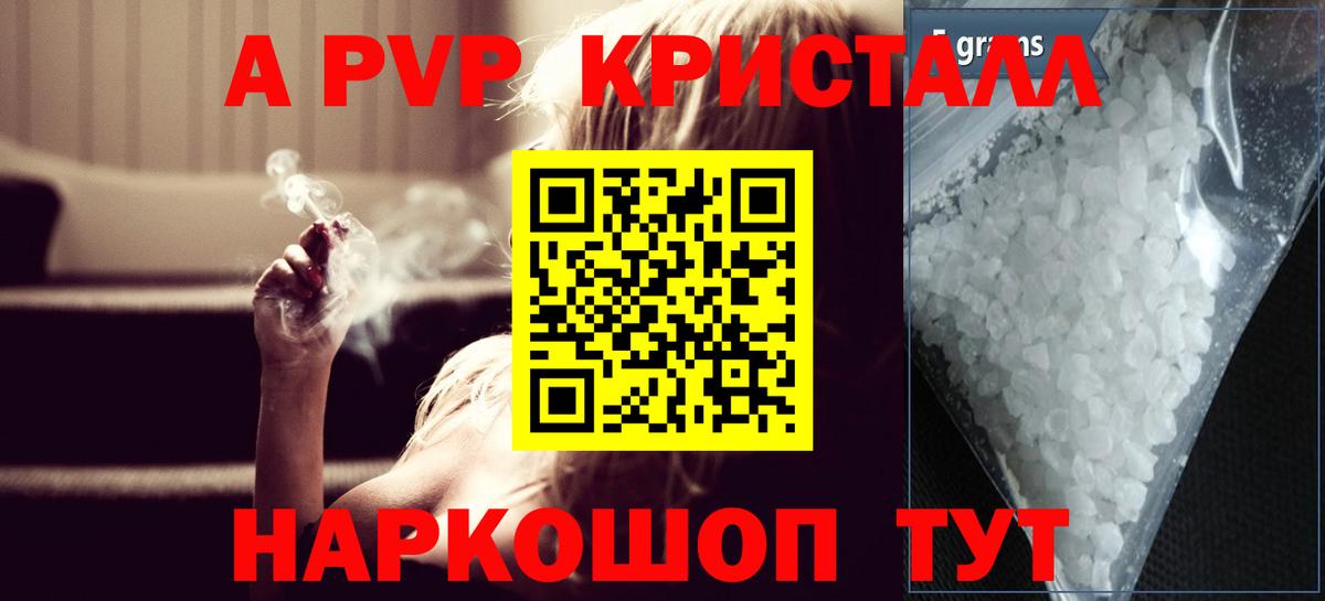 Буйнакск  APVP  Вход с VPN  A PVP Crystall  A PVP СК 