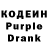 Codein напиток Lean (лин) Khalikov Kamil