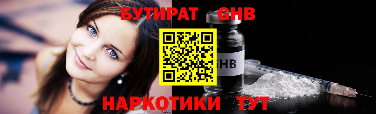 Буйнакск  БУТИРАТ вода  Вход с VPN 
