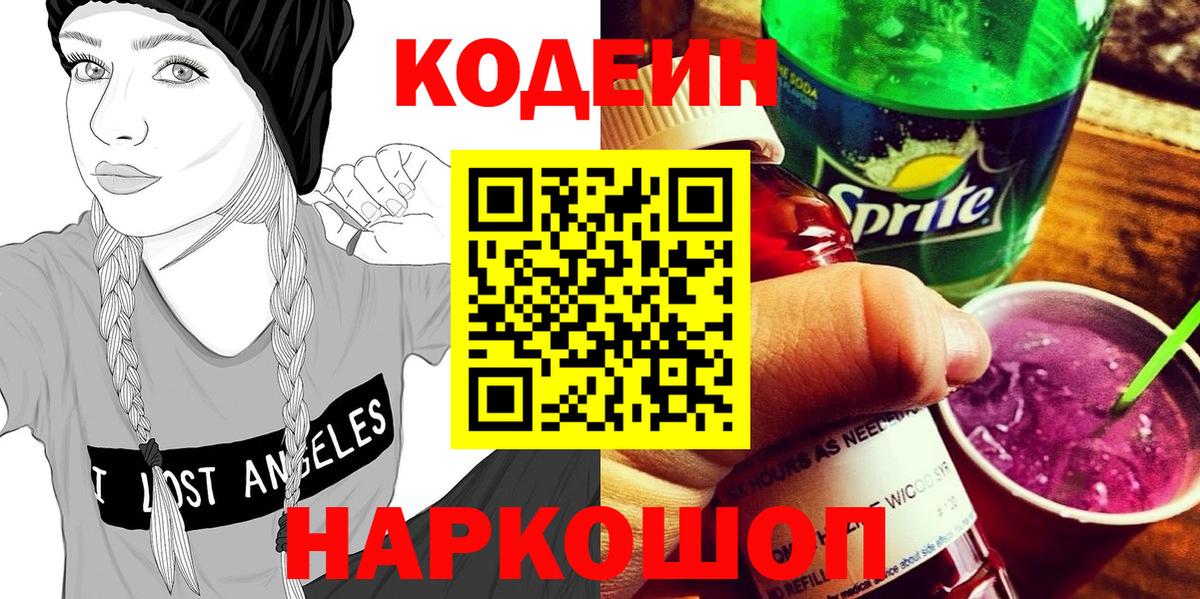 Буйнакск  Codein Purple Drank  Кодеиновый сироп Lean Purple Drank  Вход с VPN 