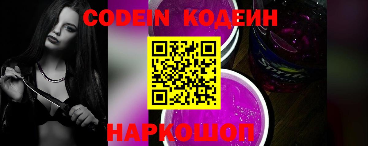 Codein Purple Drank Буйнакск