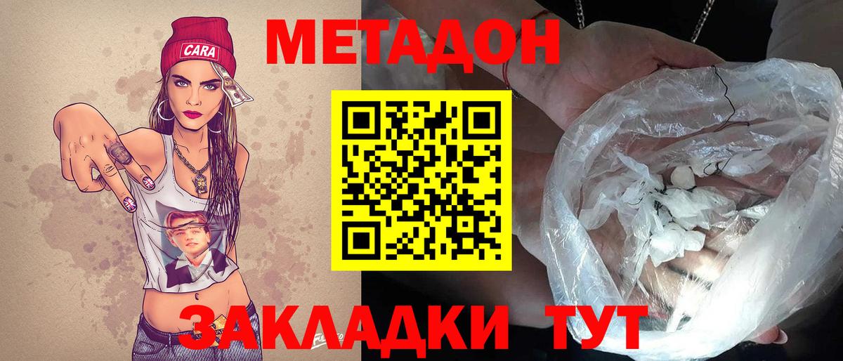 Буйнакск  МЕТАДОН VHQ  Вход с VPN 